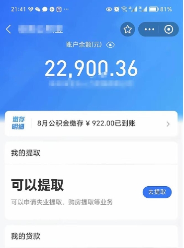 衡东公积金是想取就取吗（公积金提取一定要全部拿出来吗）